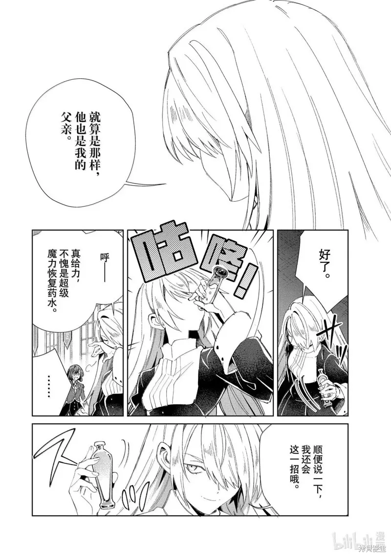 我的首推是惡役大小姐,第50话,第30张