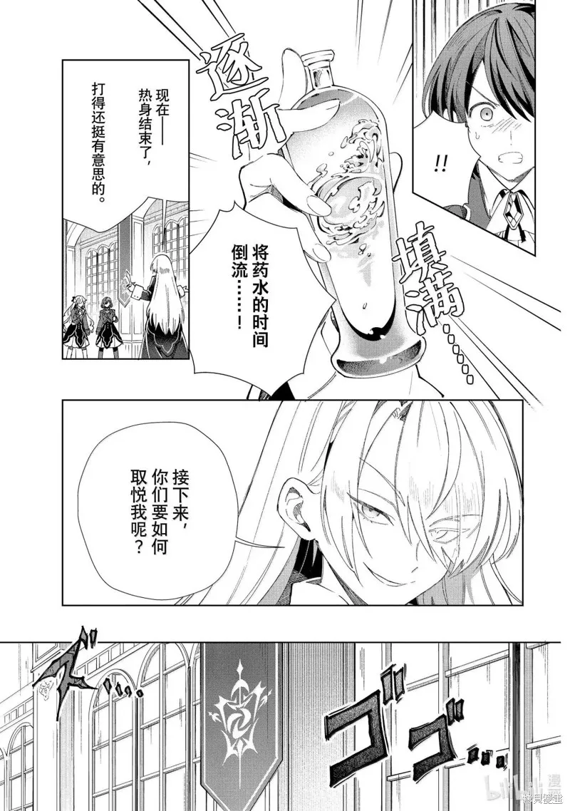 我的首推是惡役大小姐,第50话,第31张