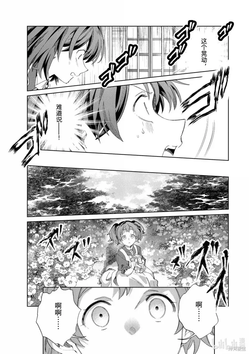 我的首推是惡役大小姐,第50话,第33张