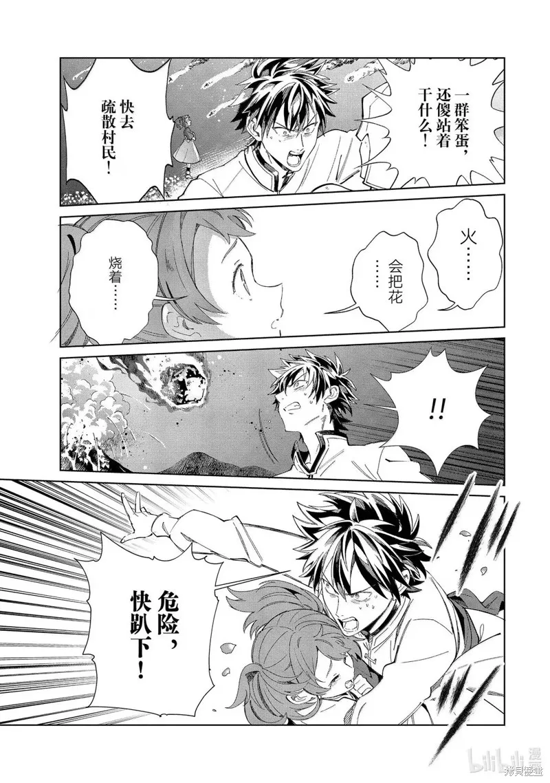 我的首推是惡役大小姐,第50话,第35张