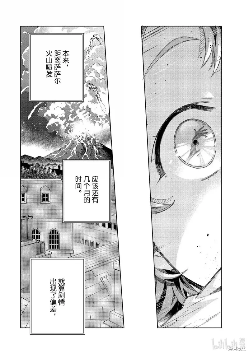 我的首推是惡役大小姐,第50话,第36张