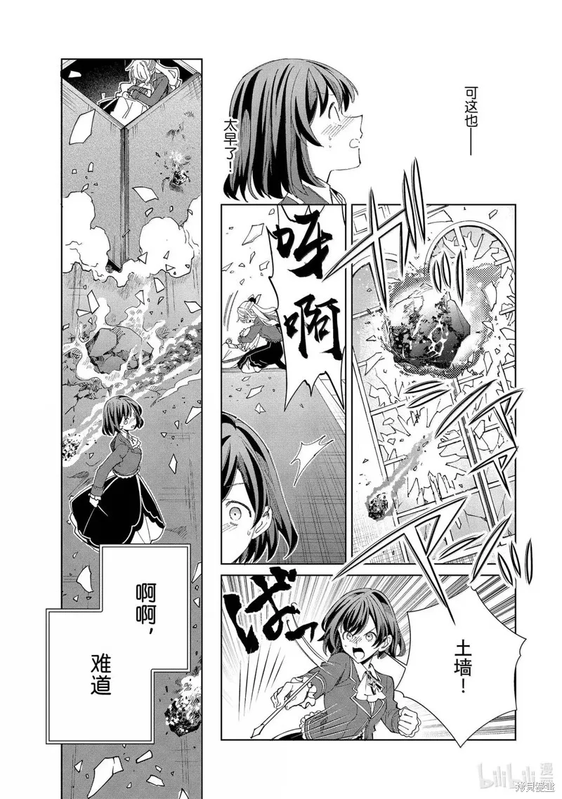 我的首推是惡役大小姐,第50话,第37张