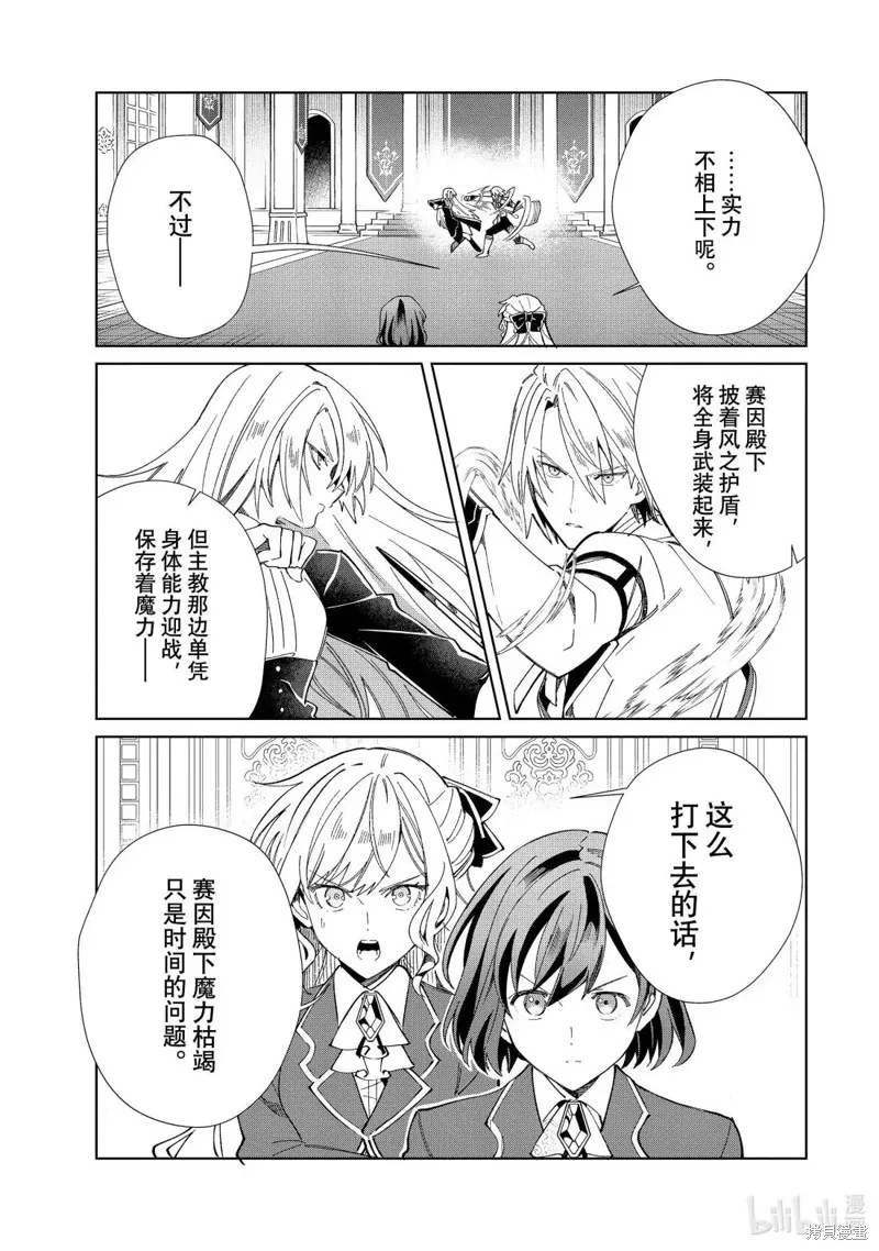 我的首推是惡役大小姐,第50话,第5张