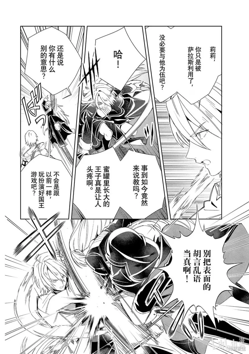 我的首推是惡役大小姐,第50话,第6张