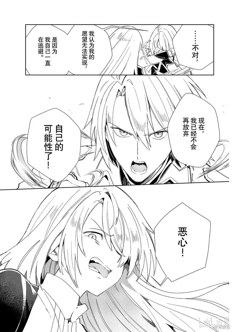 我的首推是惡役大小姐,第50话,第7张