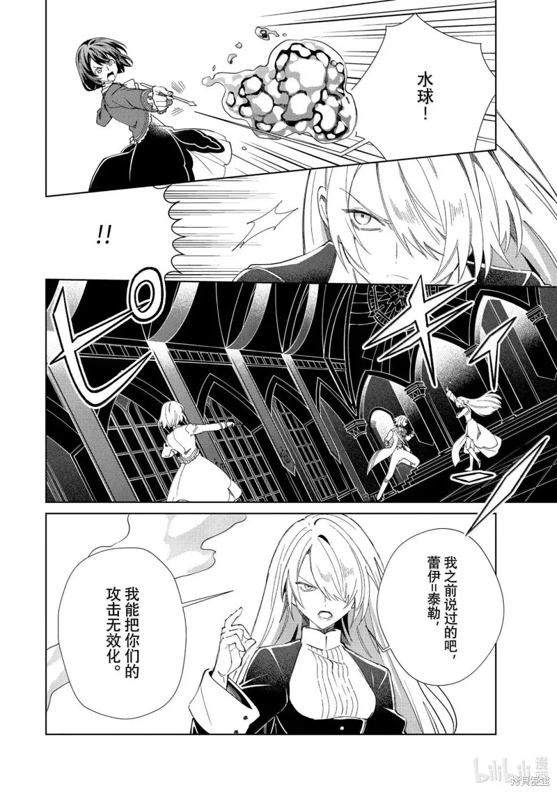我的首推是惡役大小姐,第50话,第8张