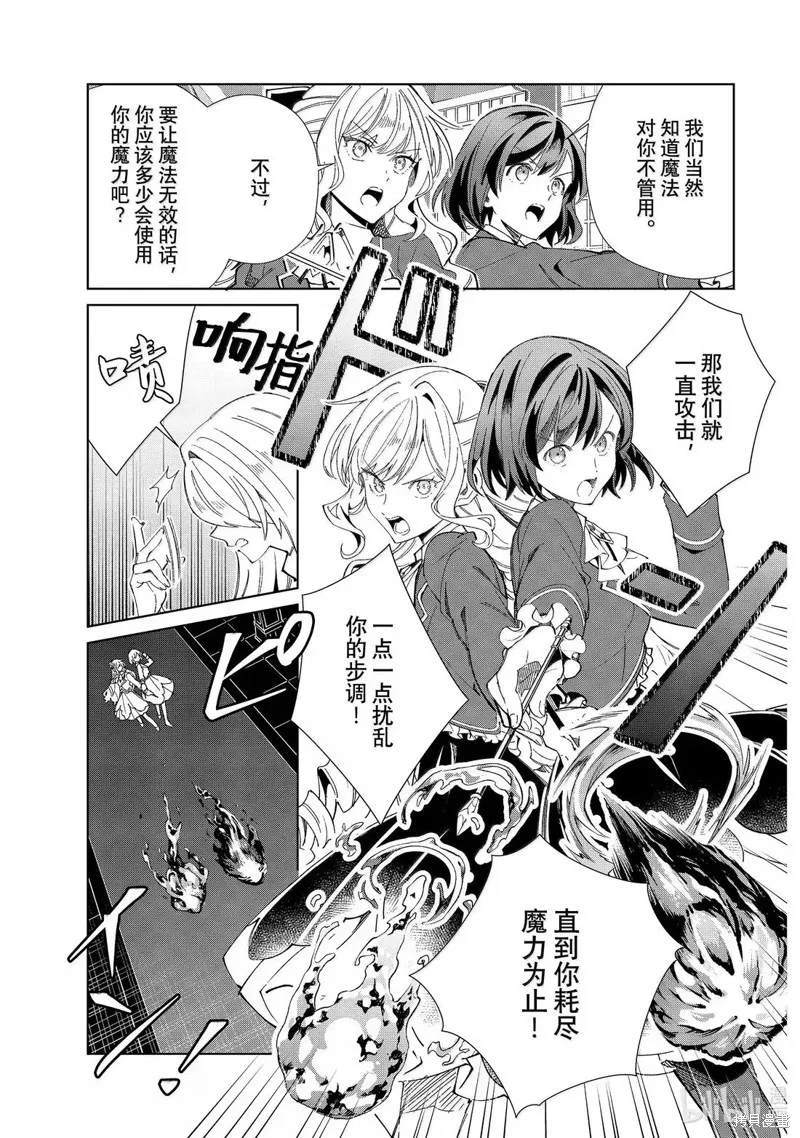 我的首推是惡役大小姐,第50话,第9张