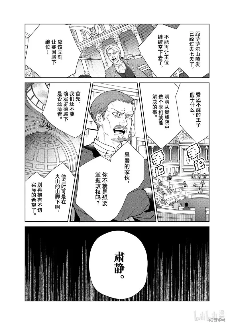 我的首推是惡役大小姐,第52话,第1张
