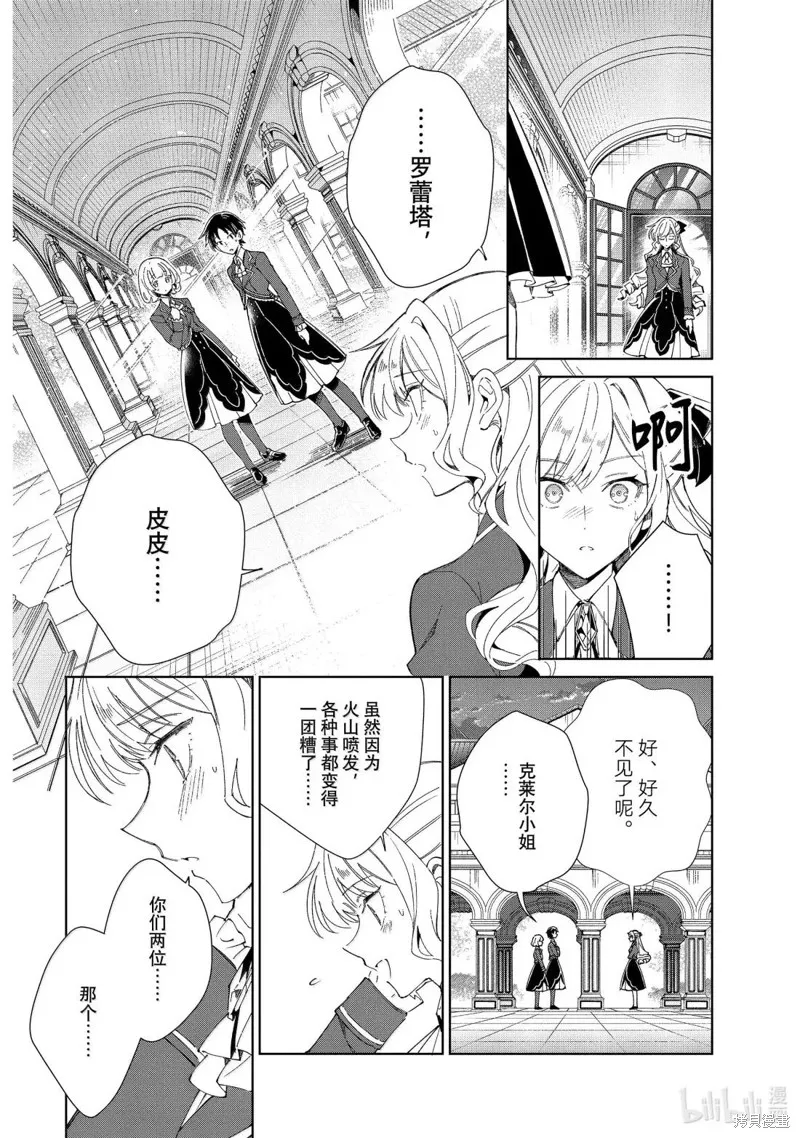 我的首推是惡役大小姐,第52话,第10张