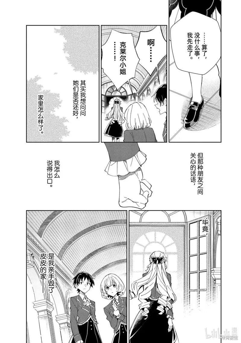 我的首推是惡役大小姐,第52话,第11张