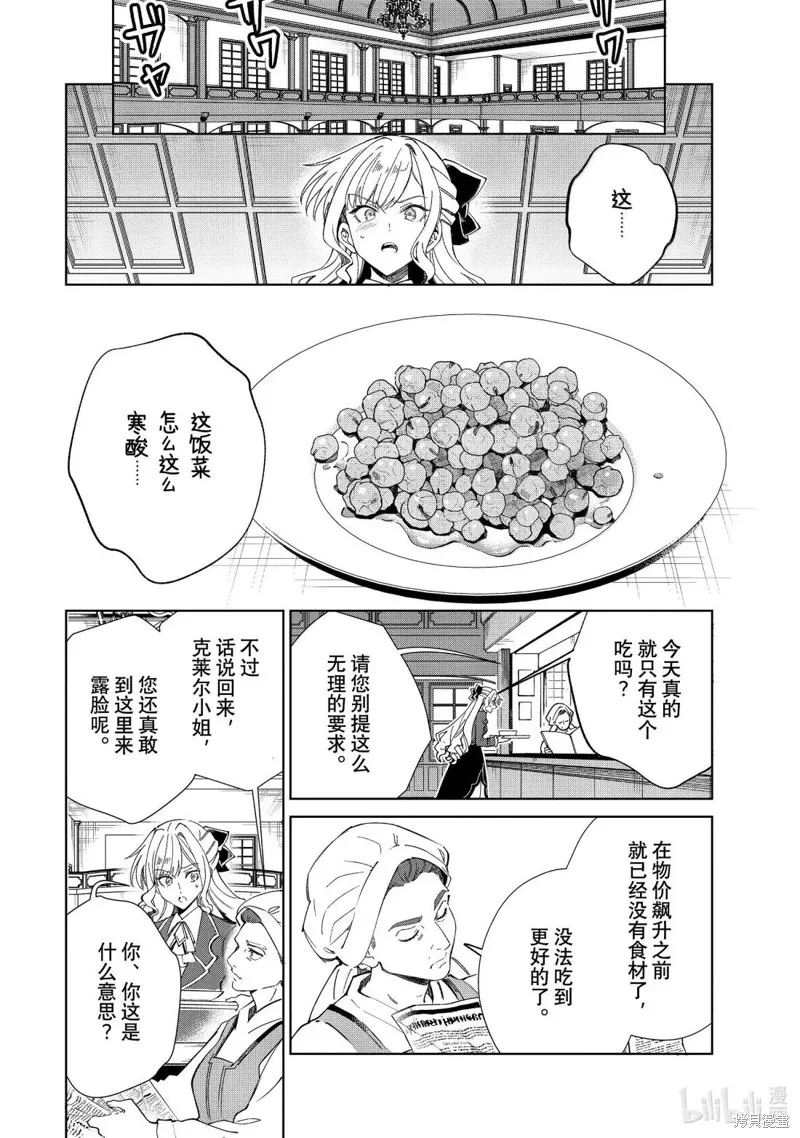 我的首推是惡役大小姐,第52话,第12张
