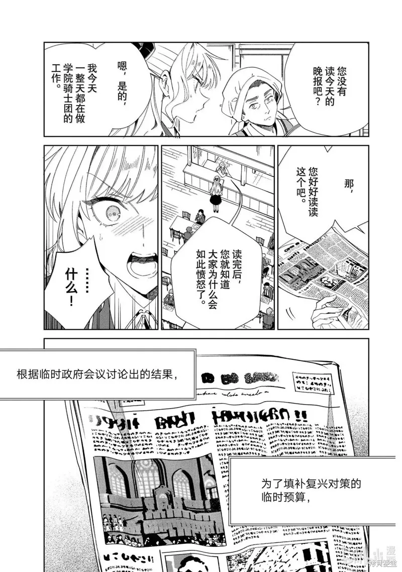 我的首推是惡役大小姐,第52话,第13张