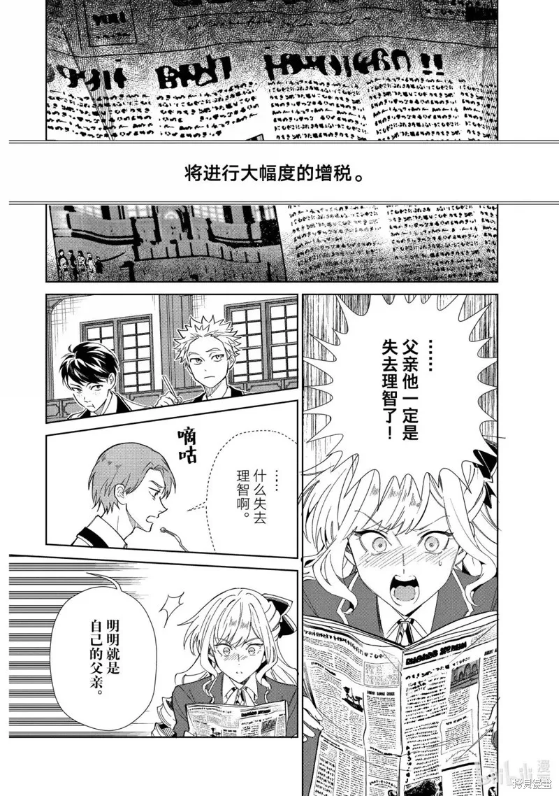我的首推是惡役大小姐,第52话,第14张