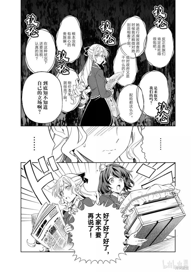 我的首推是惡役大小姐,第52话,第15张
