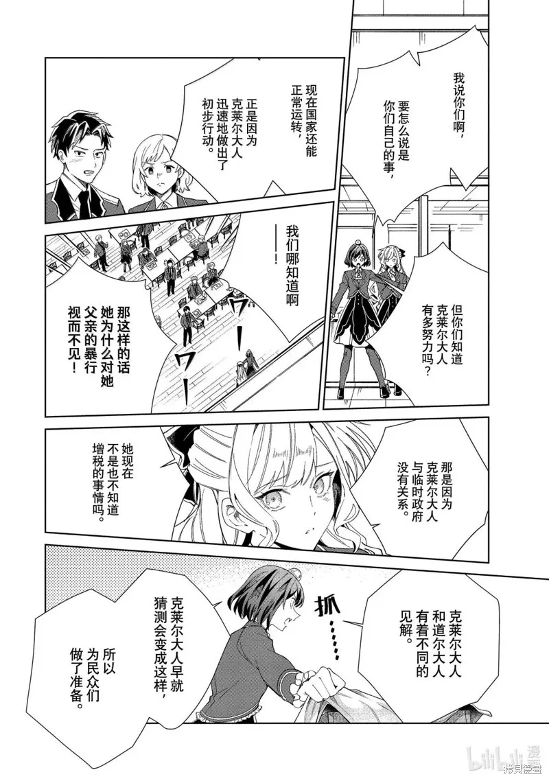 我的首推是惡役大小姐,第52话,第16张