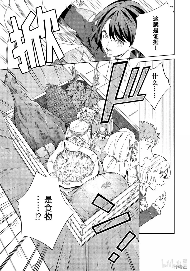 我的首推是惡役大小姐,第52话,第17张