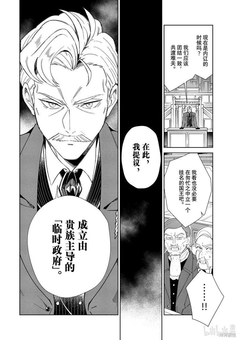 我的首推是惡役大小姐,第52话,第2张