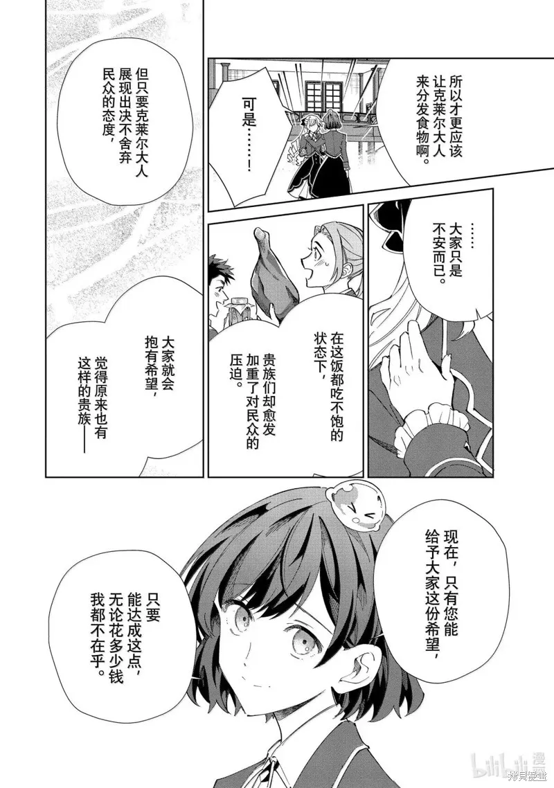我的首推是惡役大小姐,第52话,第20张