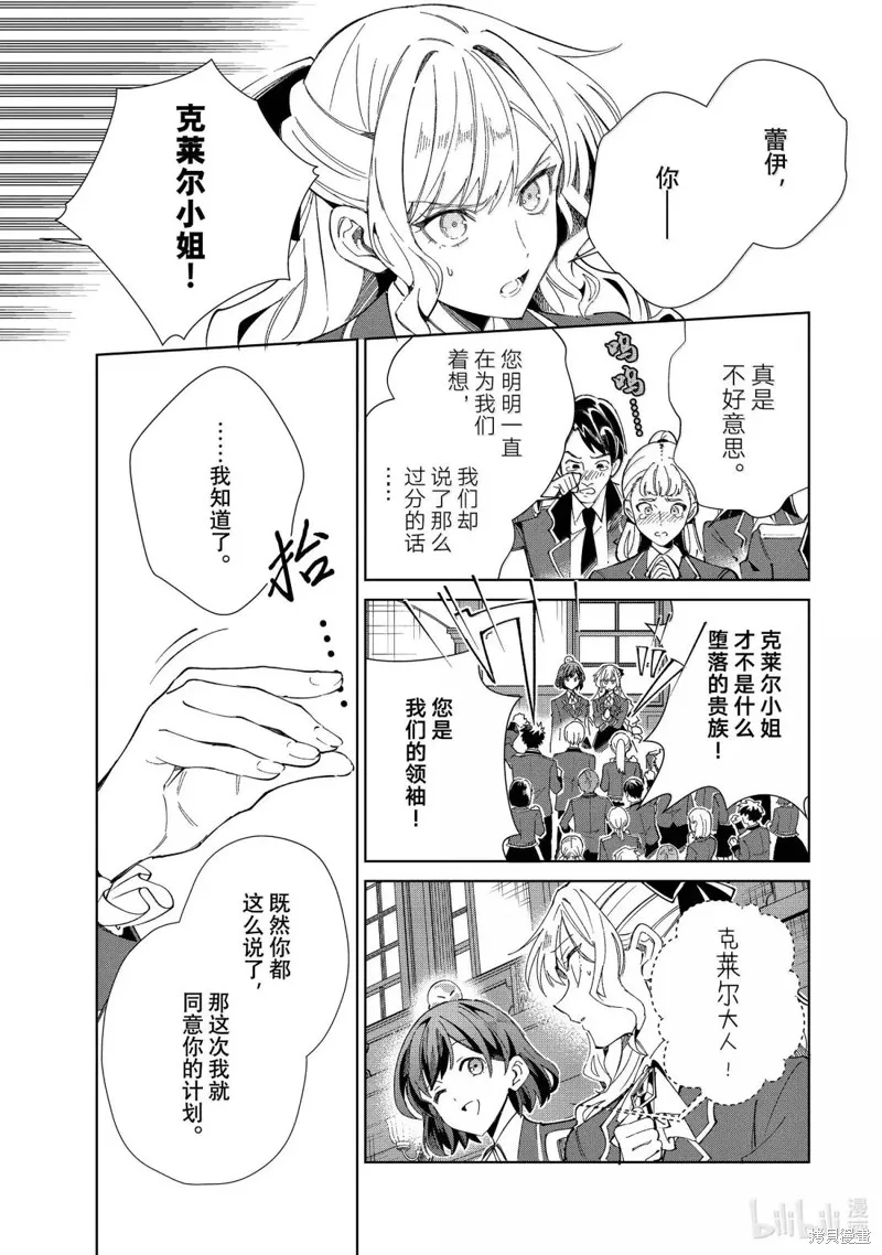 我的首推是惡役大小姐,第52话,第21张