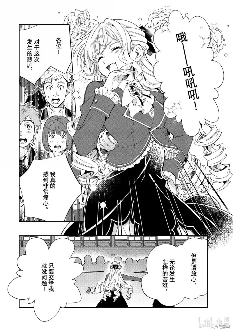 我的首推是惡役大小姐,第52话,第22张