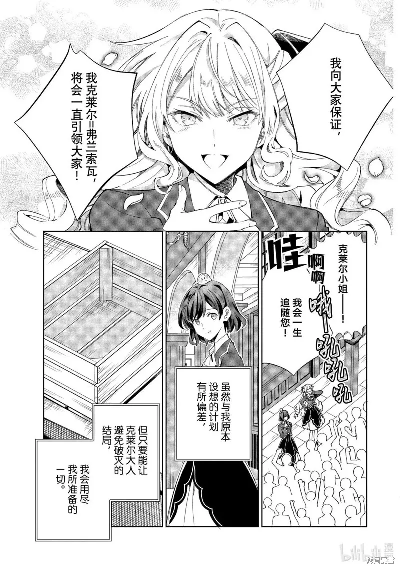 我的首推是惡役大小姐,第52话,第23张