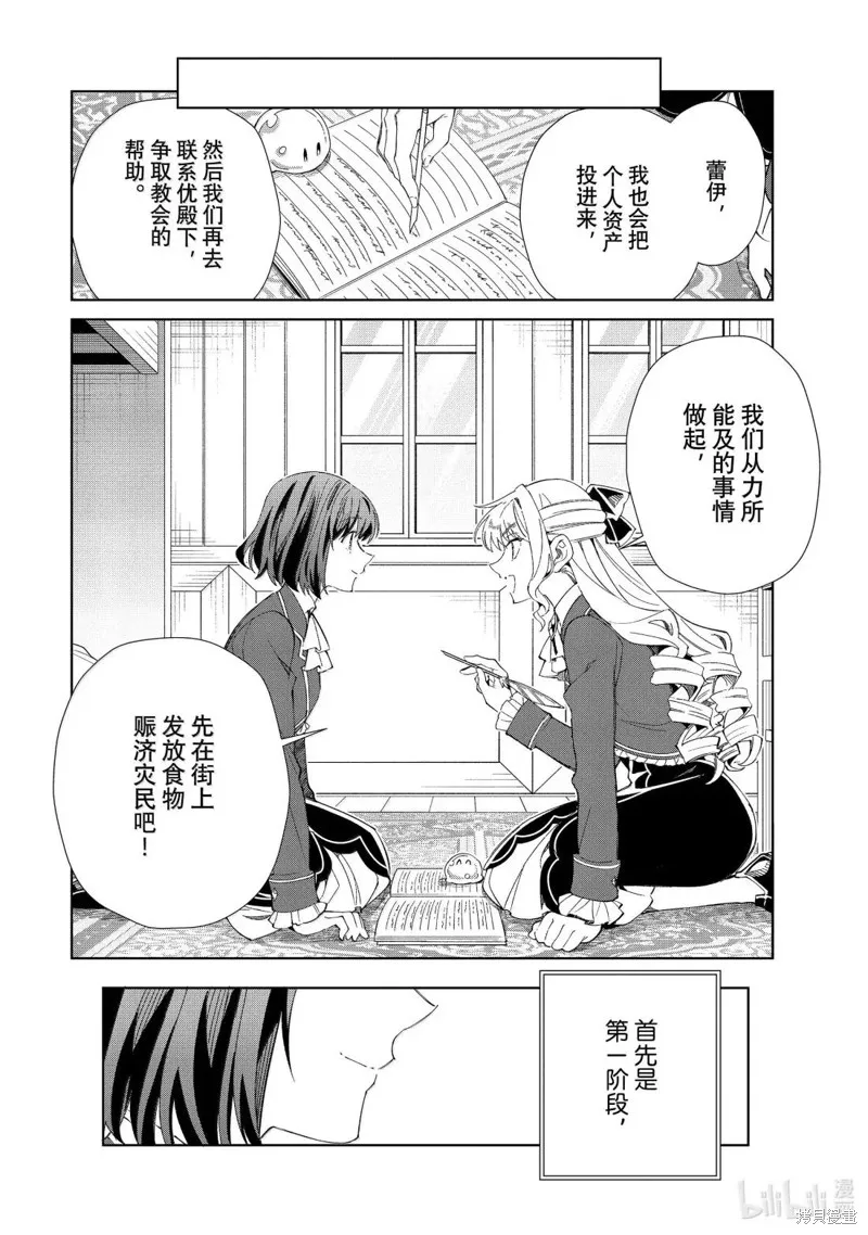我的首推是惡役大小姐,第52话,第24张