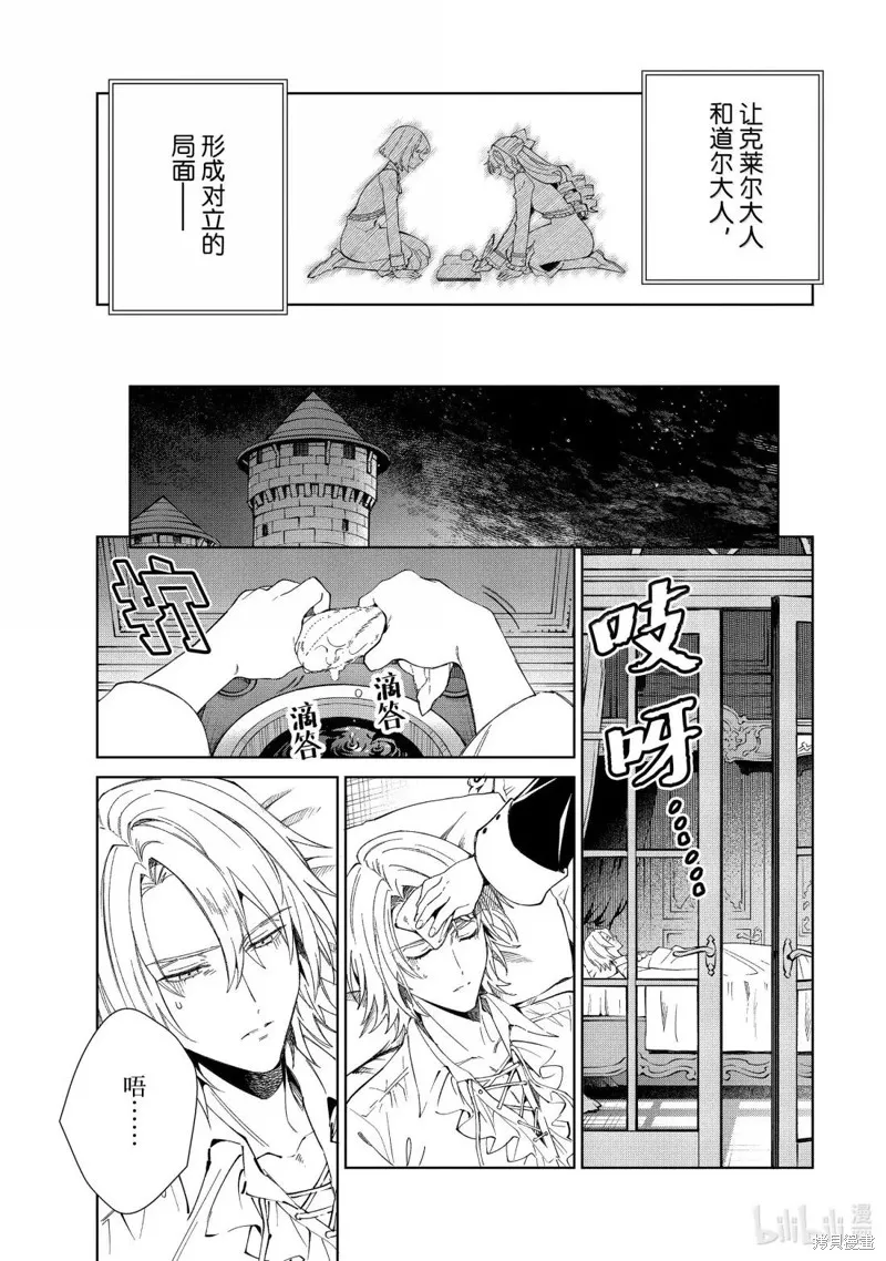 我的首推是惡役大小姐,第52话,第25张