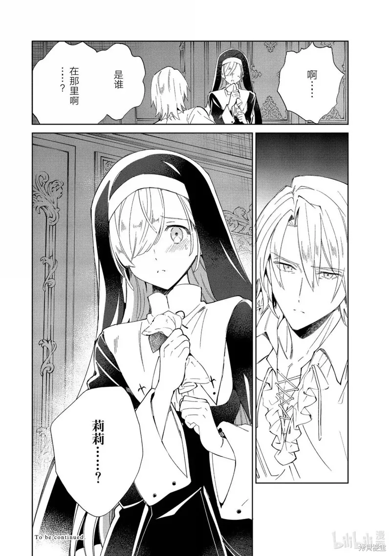 我的首推是惡役大小姐,第52话,第26张
