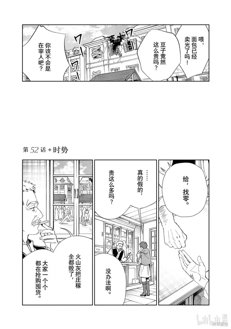 我的首推是惡役大小姐,第52话,第3张