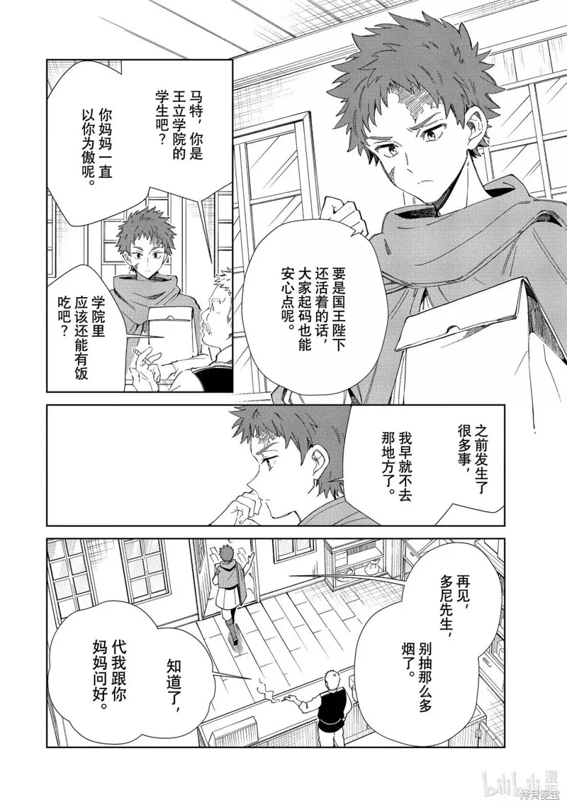我的首推是惡役大小姐,第52话,第4张