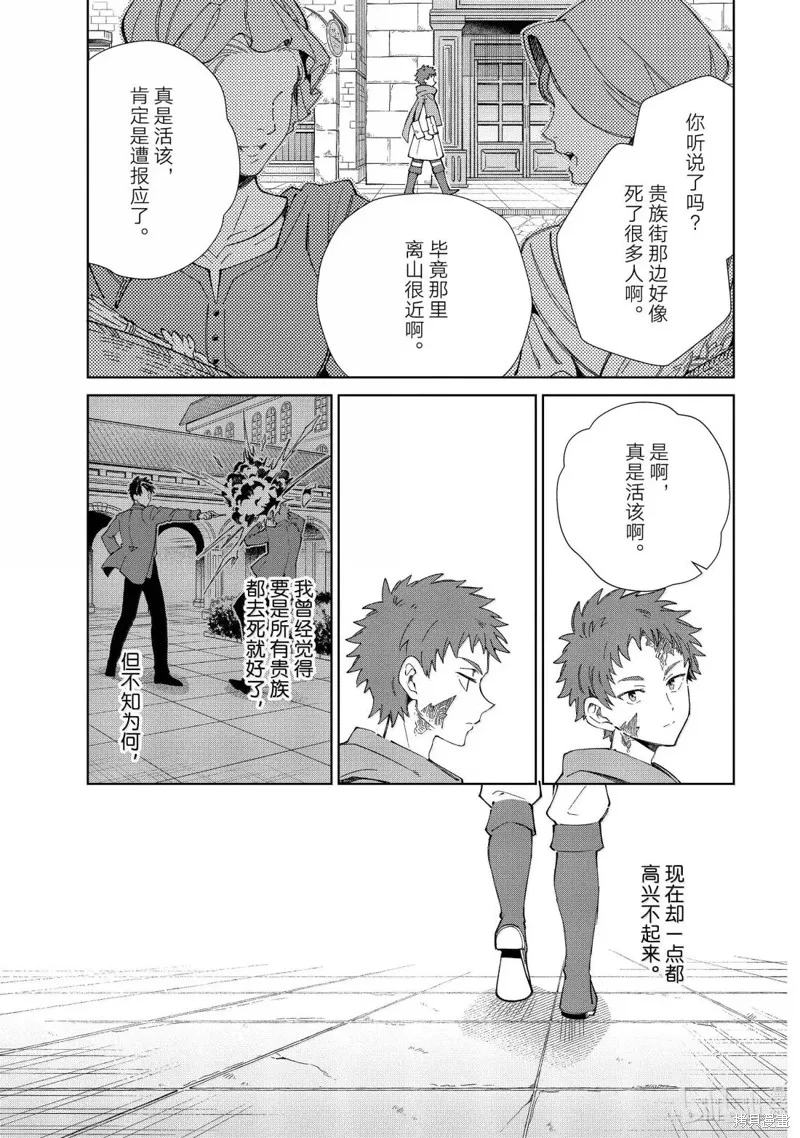 我的首推是惡役大小姐,第52话,第5张