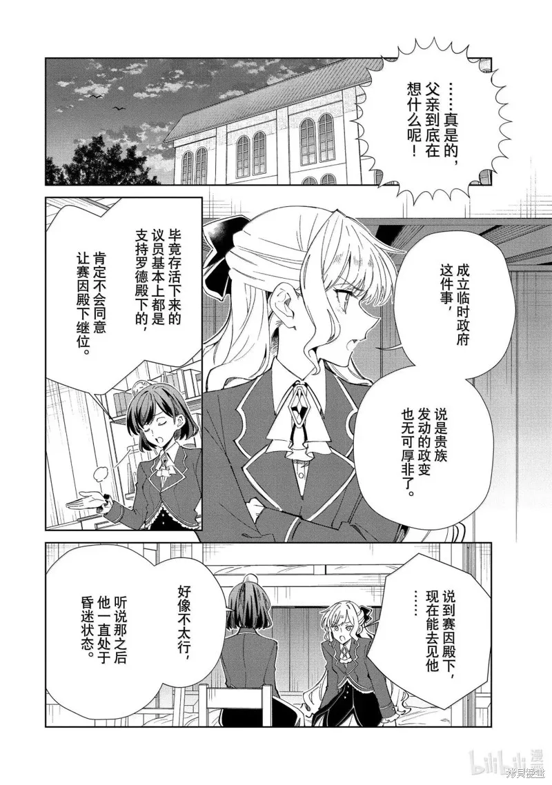 我的首推是惡役大小姐,第52话,第6张