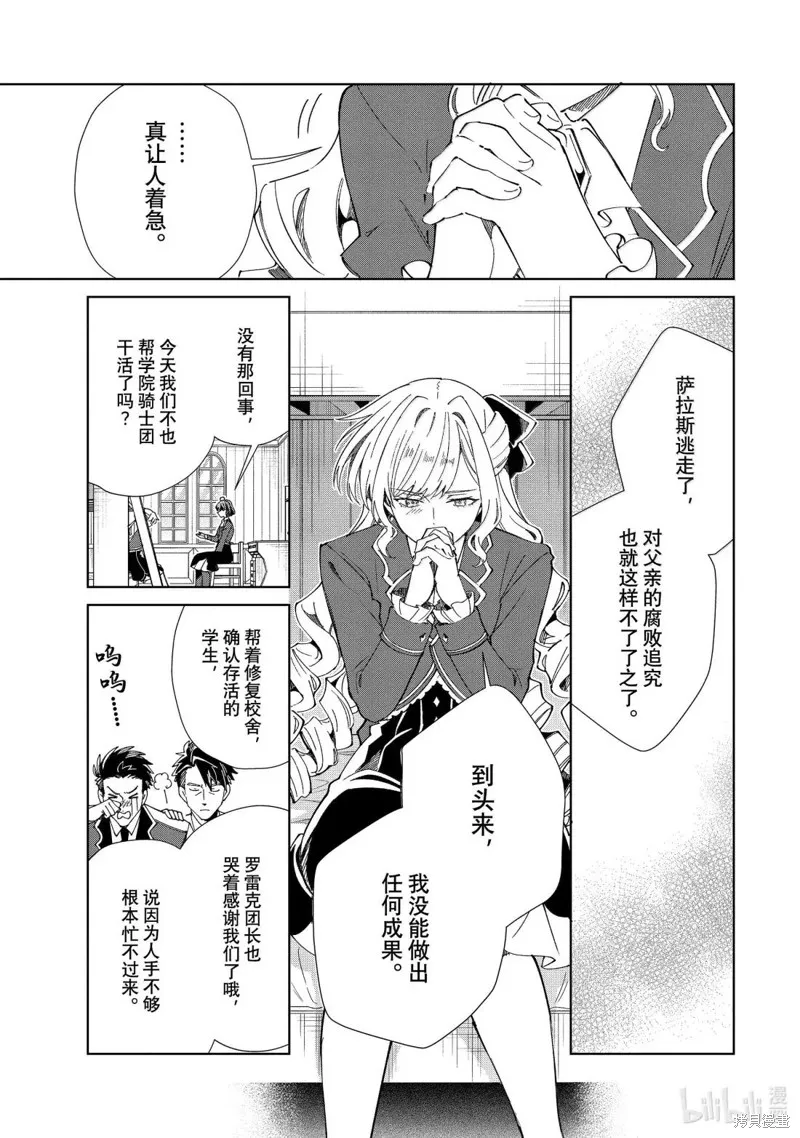 我的首推是惡役大小姐,第52话,第7张