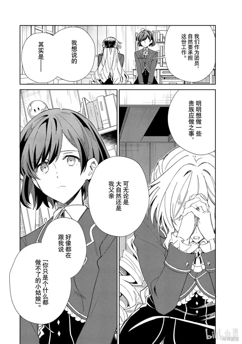 我的首推是惡役大小姐,第52话,第8张