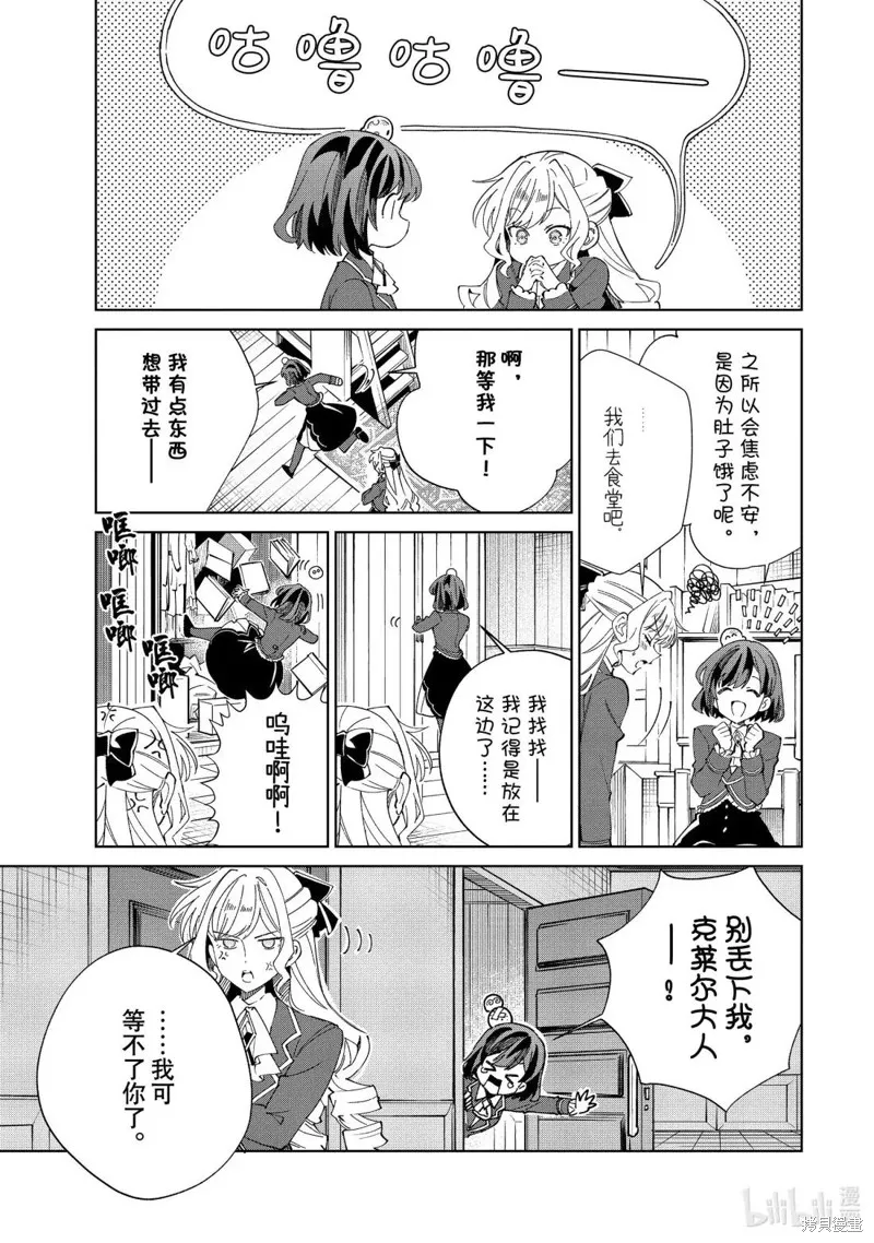 我的首推是惡役大小姐,第52话,第9张