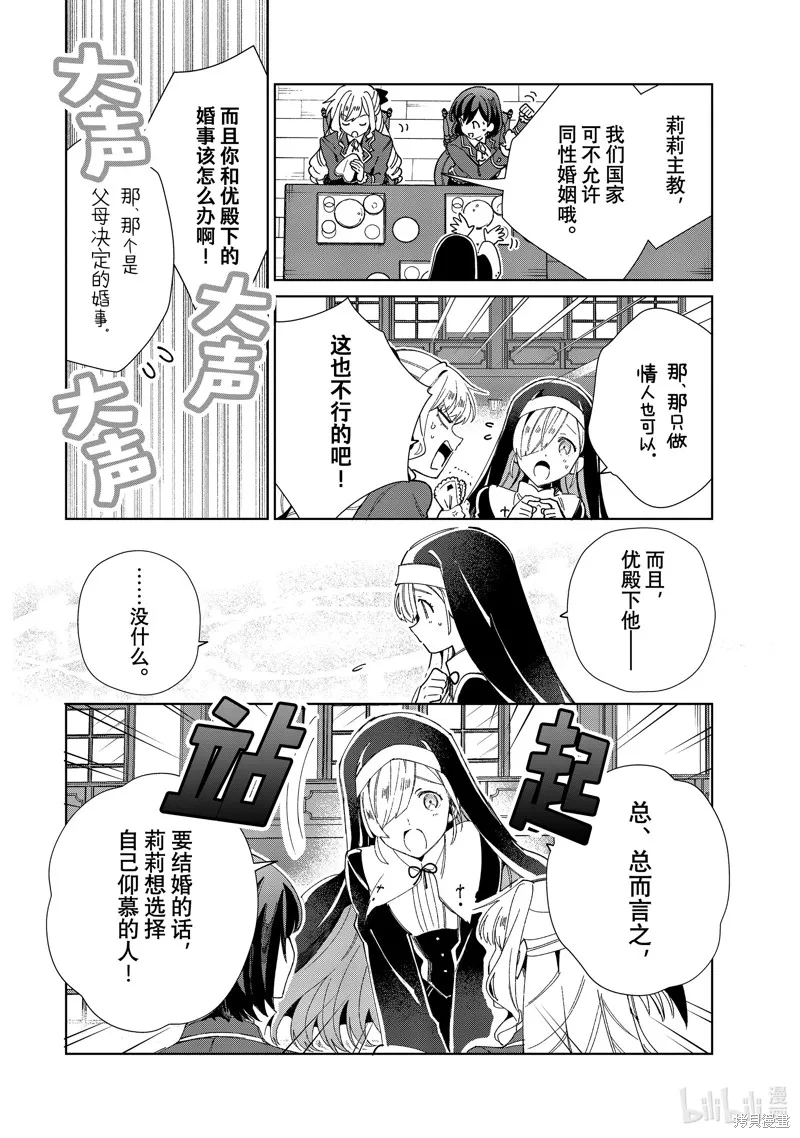 我的首推是惡役大小姐,第32话,第10张