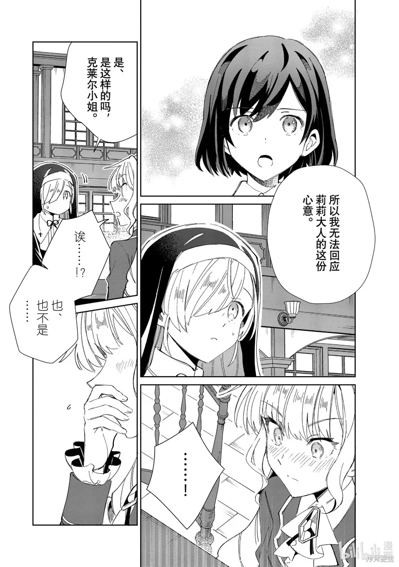 我的首推是惡役大小姐,第32话,第12张