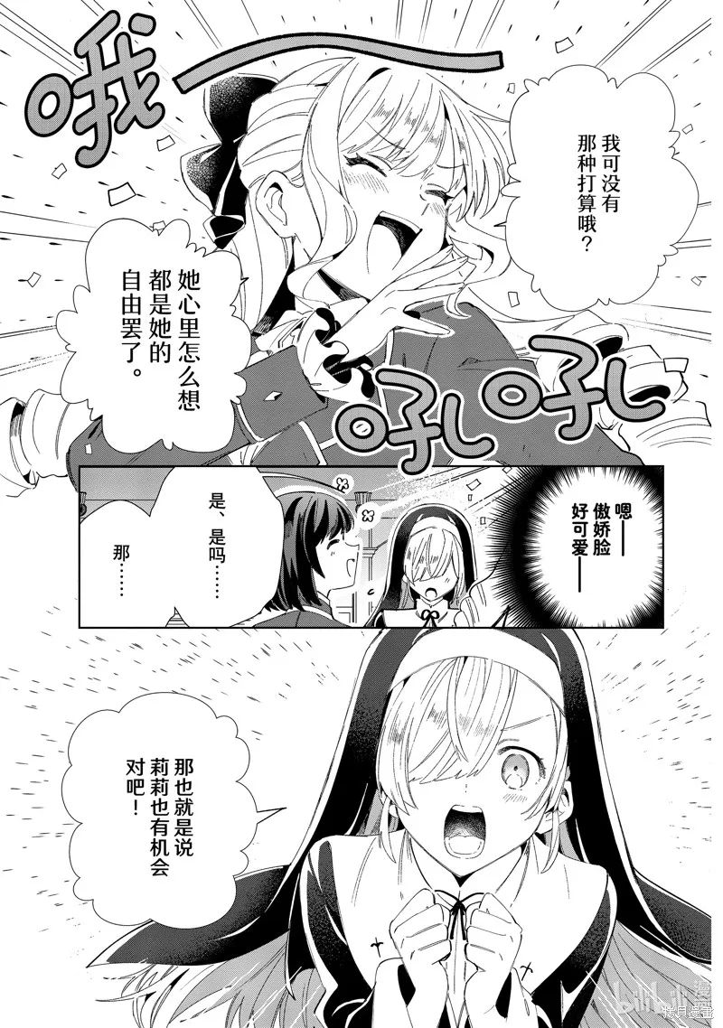 我的首推是惡役大小姐,第32话,第13张