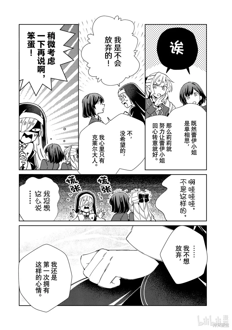 我的首推是惡役大小姐,第32话,第14张