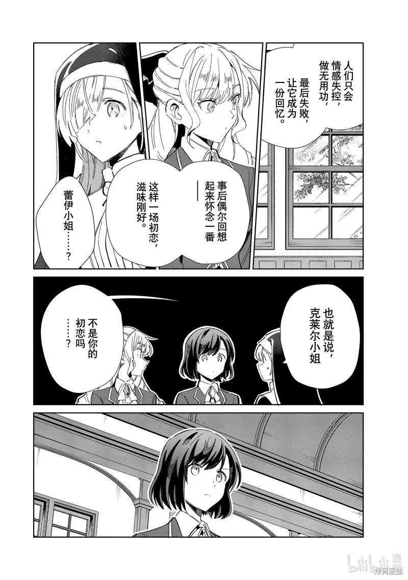 我的首推是惡役大小姐,第32话,第16张