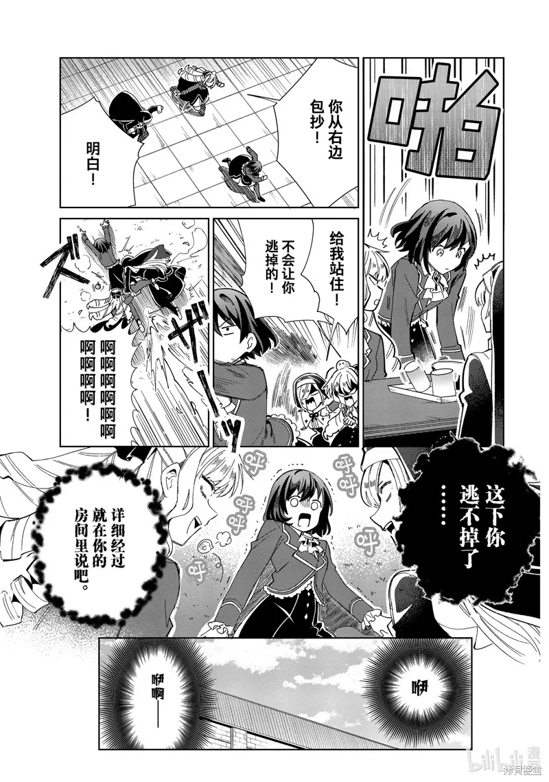 我的首推是惡役大小姐,第32话,第17张