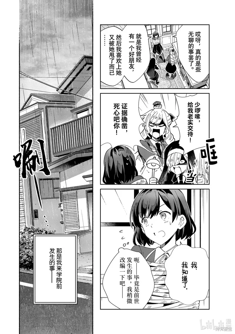 我的首推是惡役大小姐,第32话,第18张