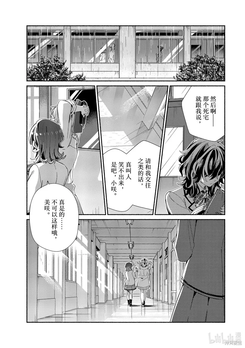 我的首推是惡役大小姐,第32话,第19张