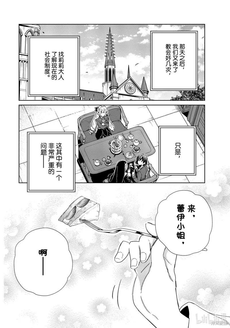 我的首推是惡役大小姐,第32话,第2张