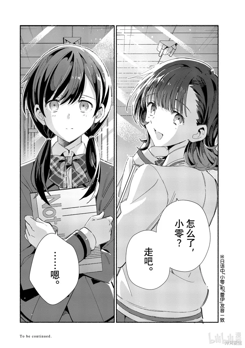 我的首推是惡役大小姐,第32话,第20张