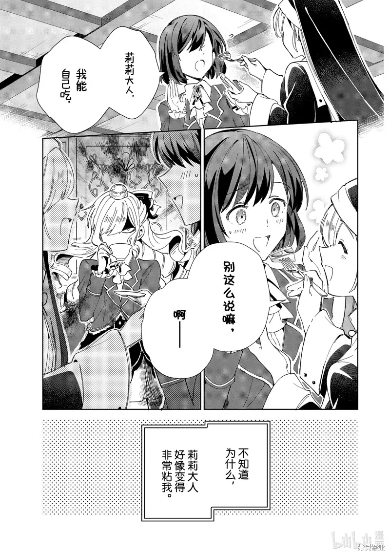 我的首推是惡役大小姐,第32话,第3张