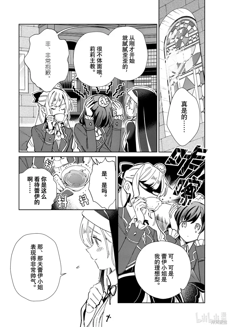 我的首推是惡役大小姐,第32话,第4张