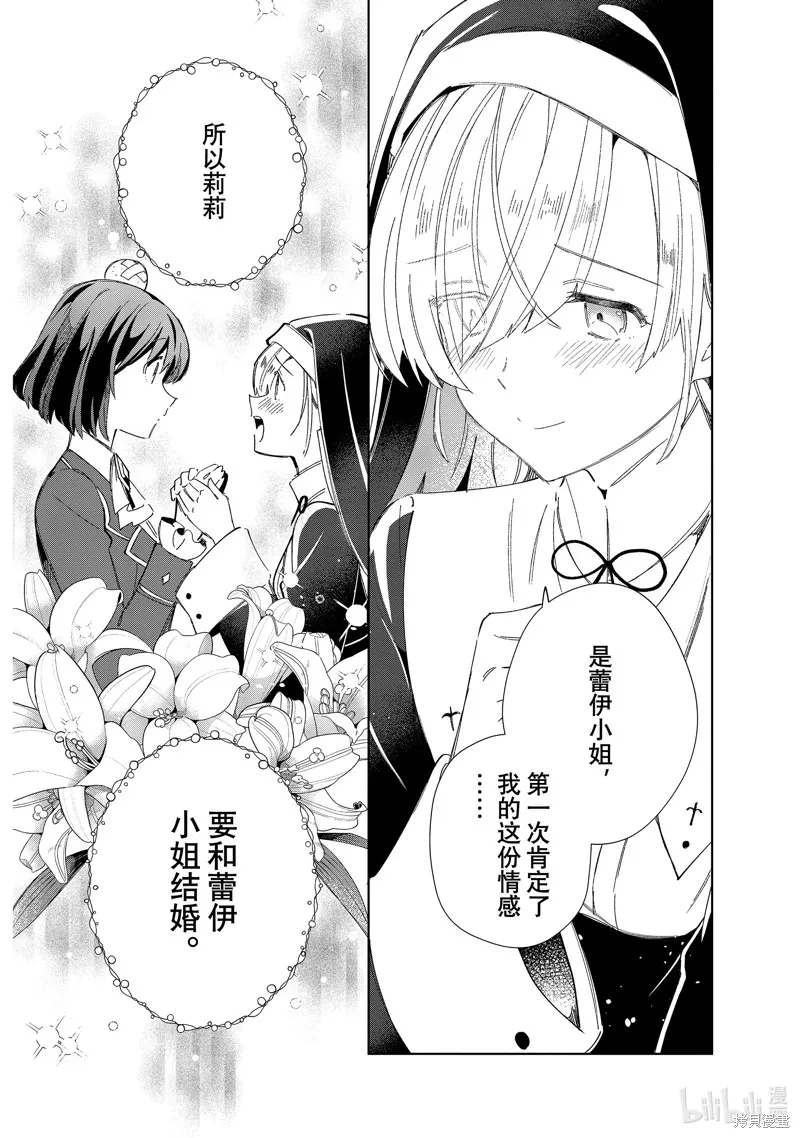 我的首推是惡役大小姐,第32话,第6张