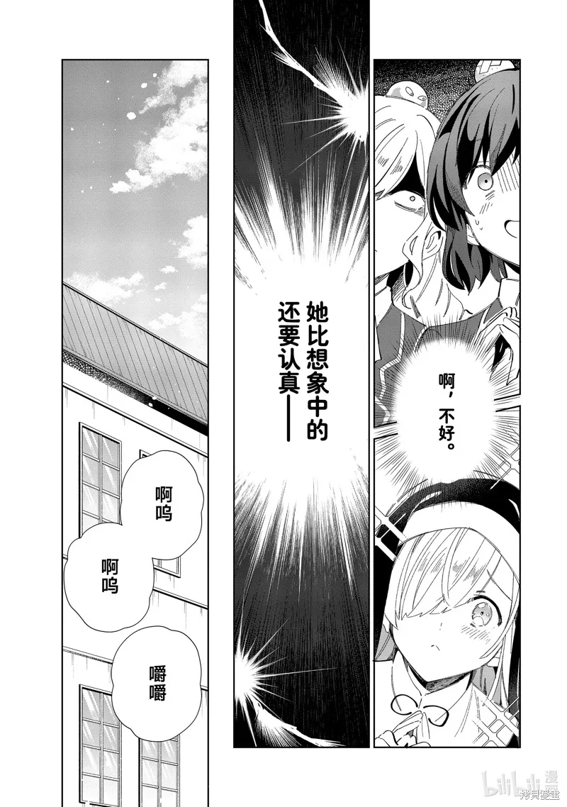 我的首推是惡役大小姐,第32话,第7张