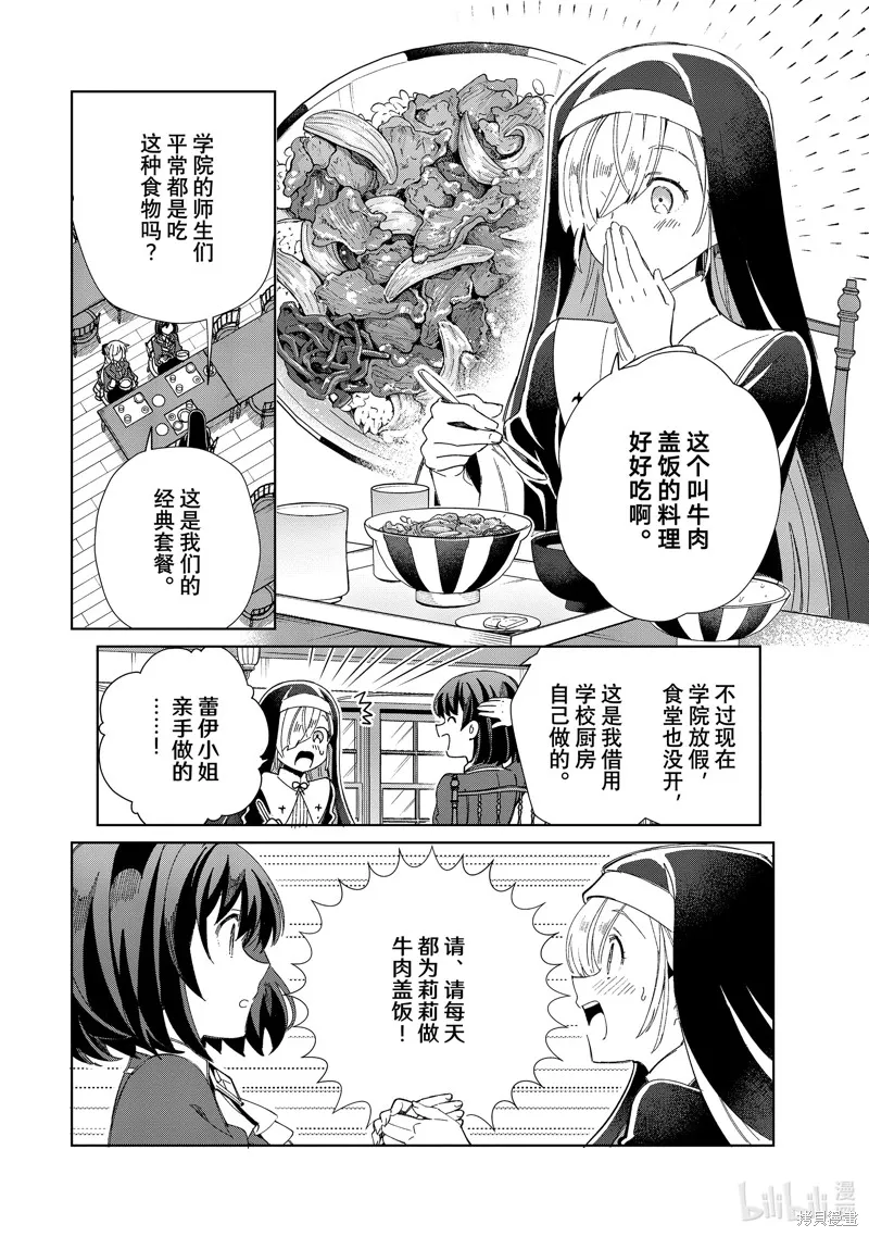我的首推是惡役大小姐,第32话,第8张